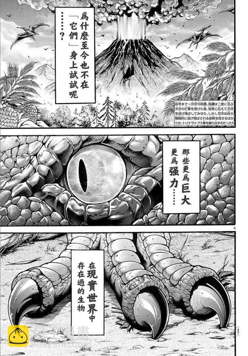 刃牙道Ⅱ - 31話 - 3