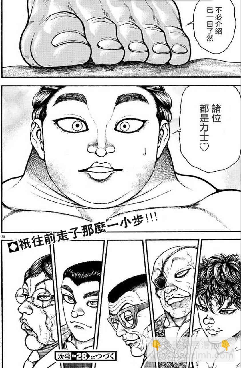 刃牙道Ⅱ - 33話 - 4