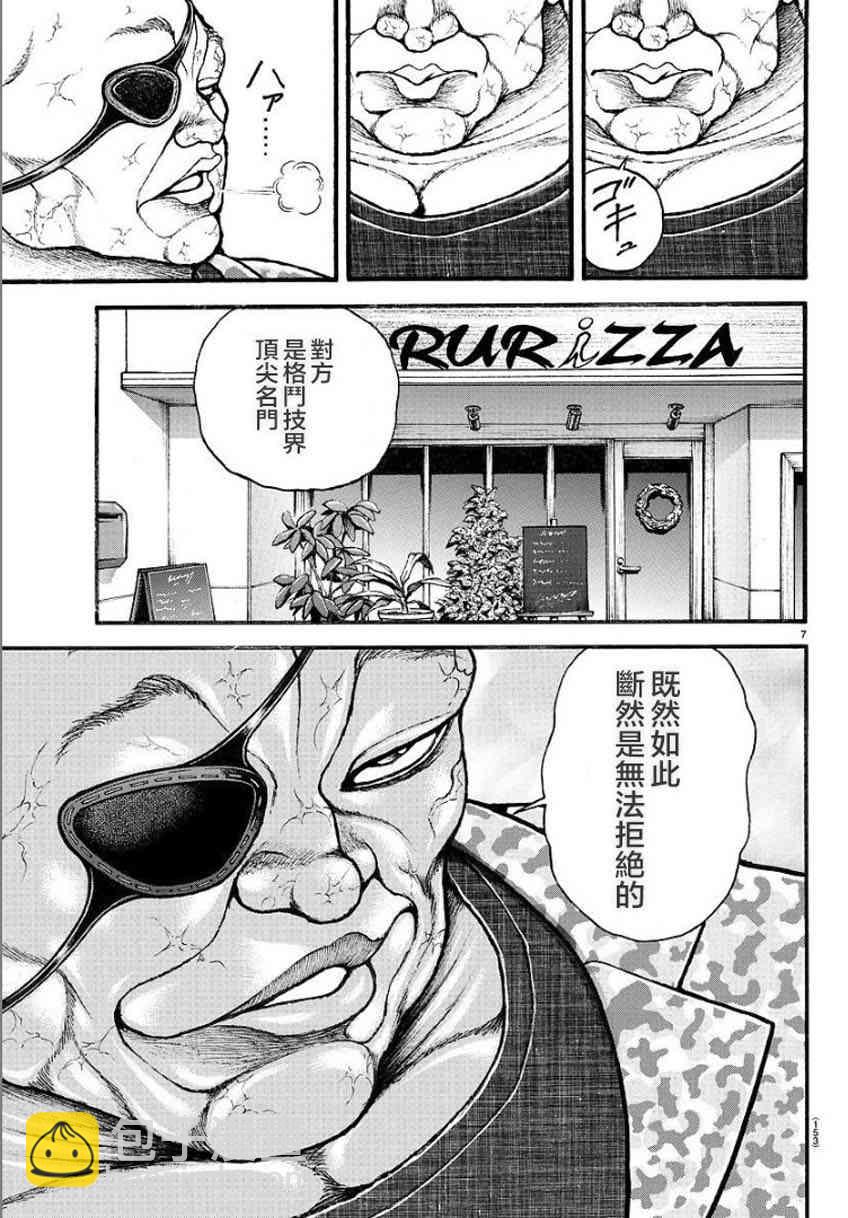 刃牙道Ⅱ - 33話 - 3