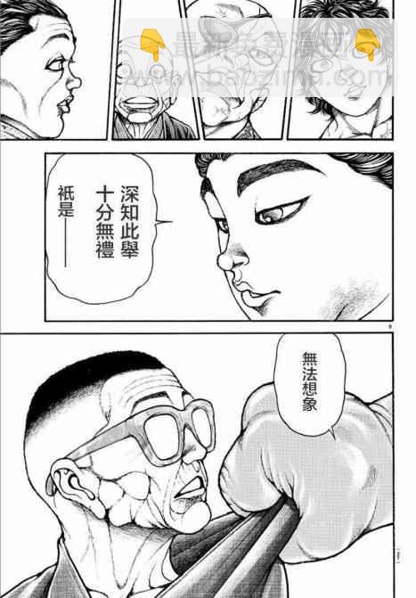 刃牙道Ⅱ - 35話 - 1