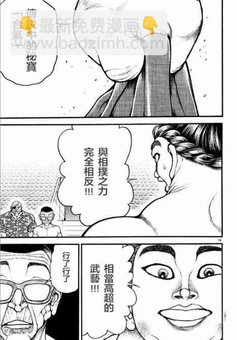 刃牙道Ⅱ - 35話 - 1