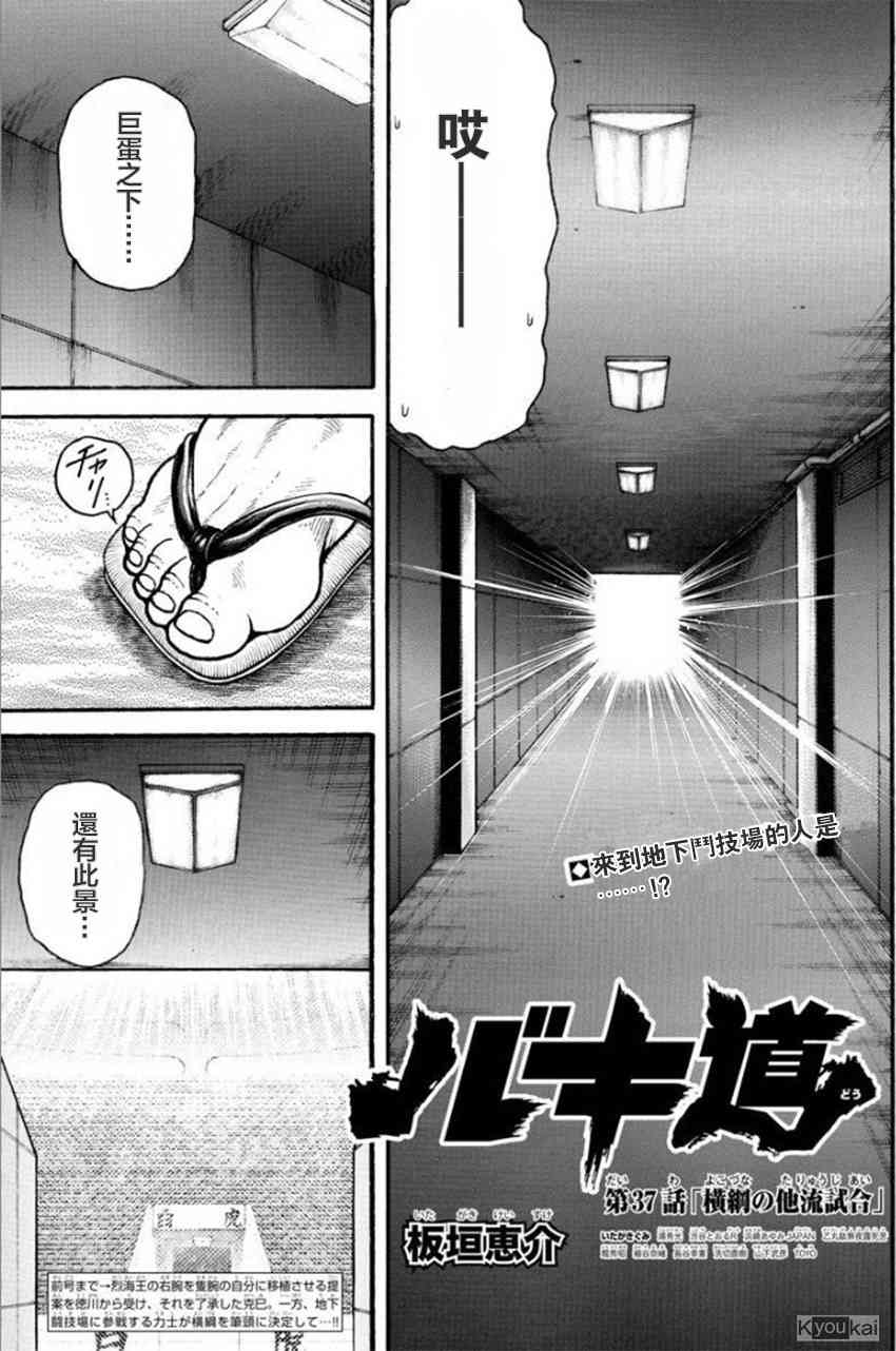 刃牙道Ⅱ - 37話 - 1