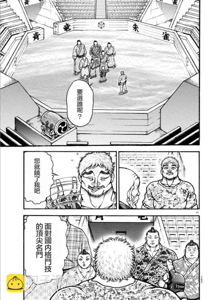 刃牙道Ⅱ - 37話 - 3