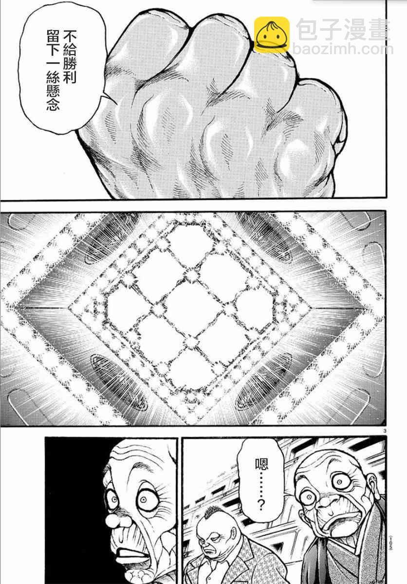 刃牙道Ⅱ - 39話 - 4