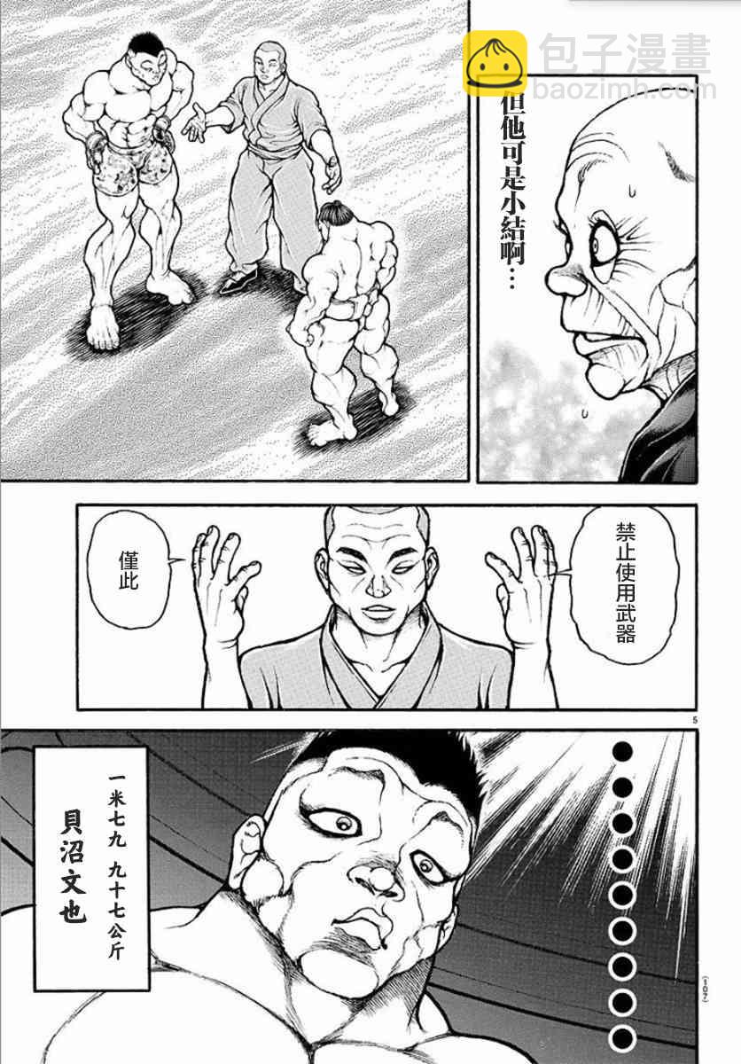 刃牙道Ⅱ - 39話 - 2