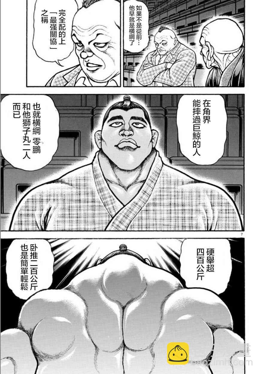 刃牙道Ⅱ - 43話 - 3