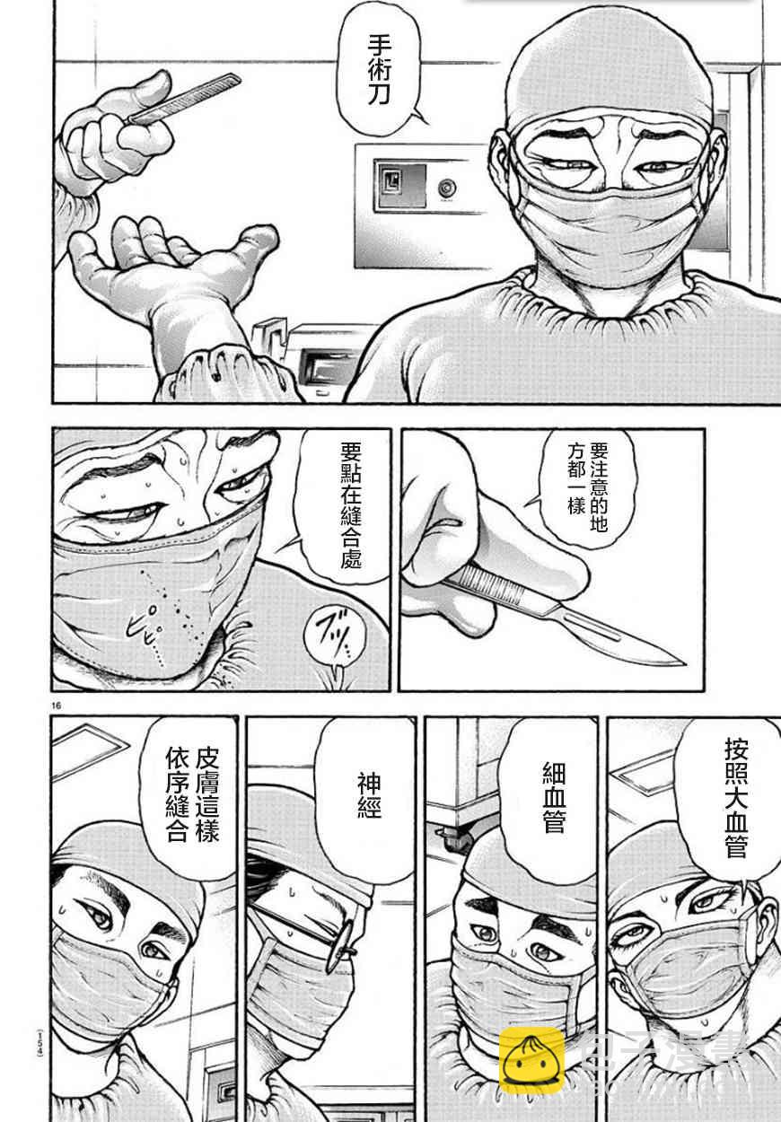 刃牙道Ⅱ - 44話 - 4