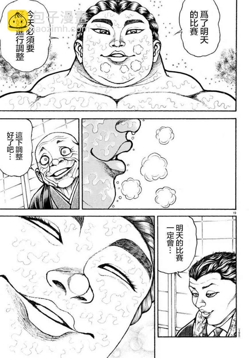 刃牙道Ⅱ - 46話 - 4