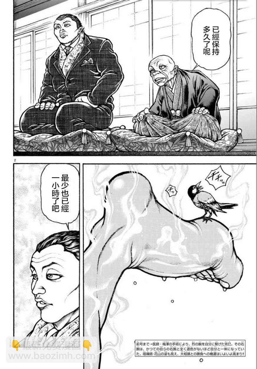 刃牙道Ⅱ - 46話 - 2