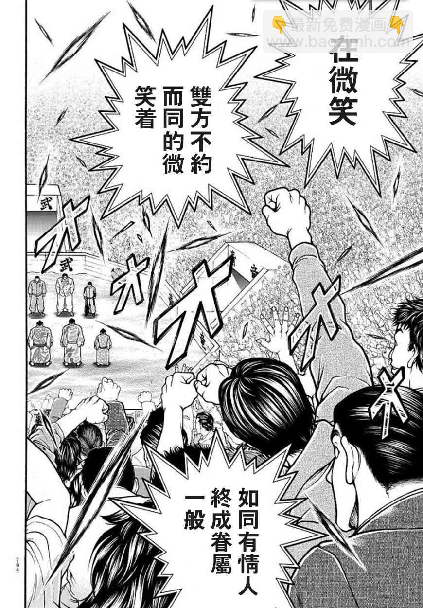 刃牙道Ⅱ - 48話 - 2