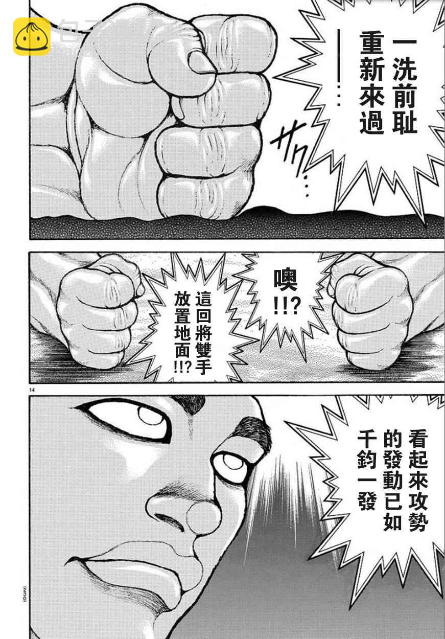 刃牙道Ⅱ - 52話 - 2