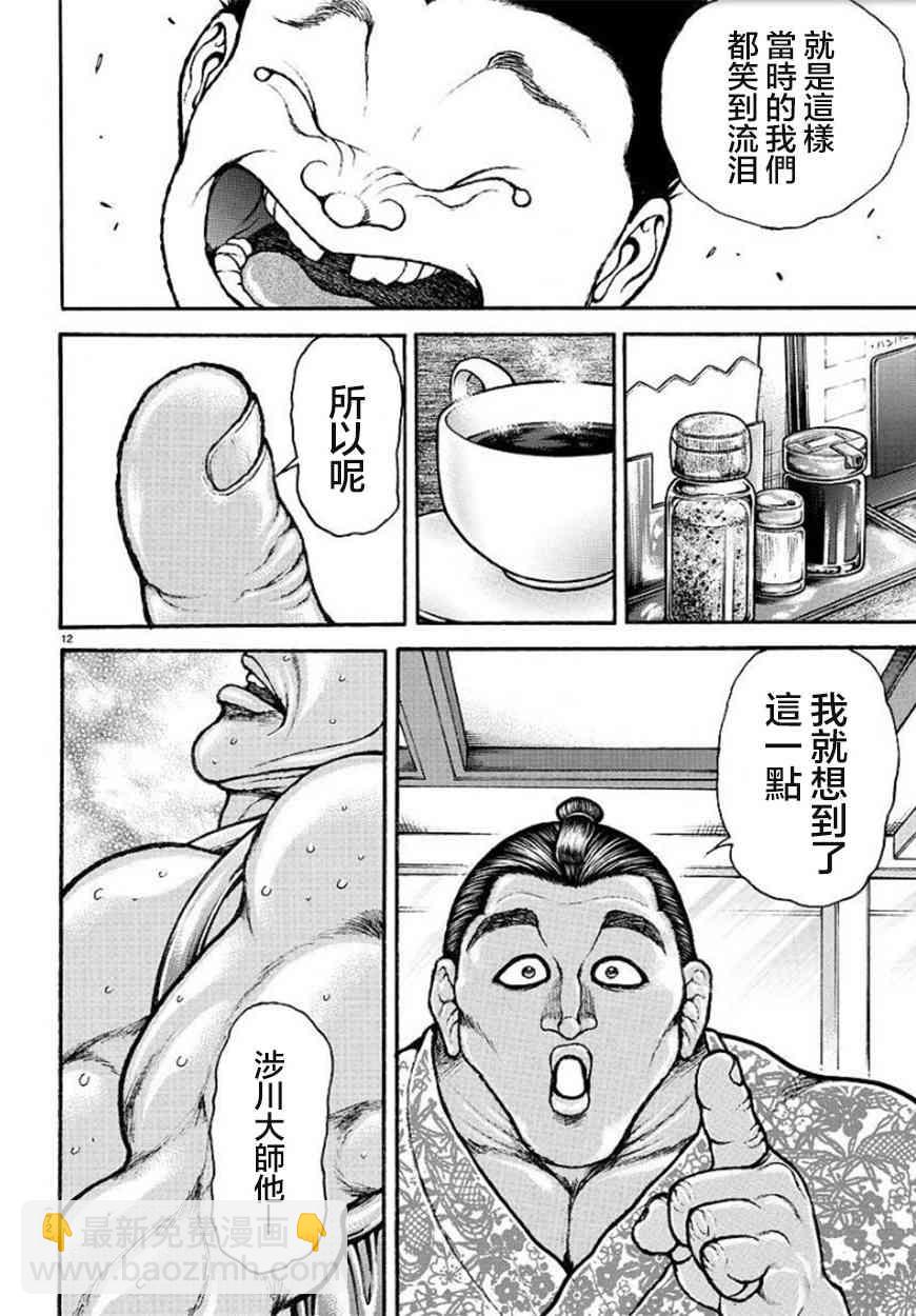 刃牙道Ⅱ - 54話 - 3