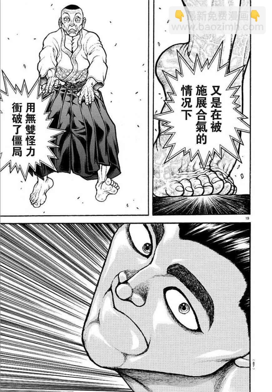 刃牙道Ⅱ - 56話 - 1