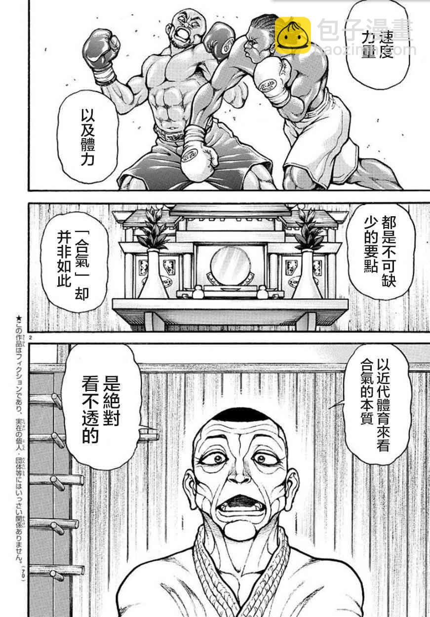 刃牙道Ⅱ - 56話 - 4