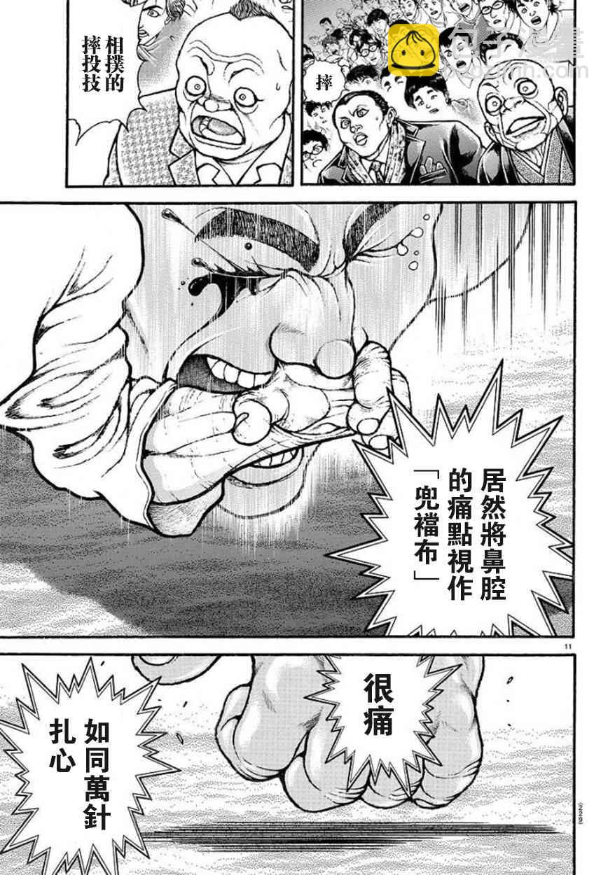 刃牙道Ⅱ - 58話 - 2