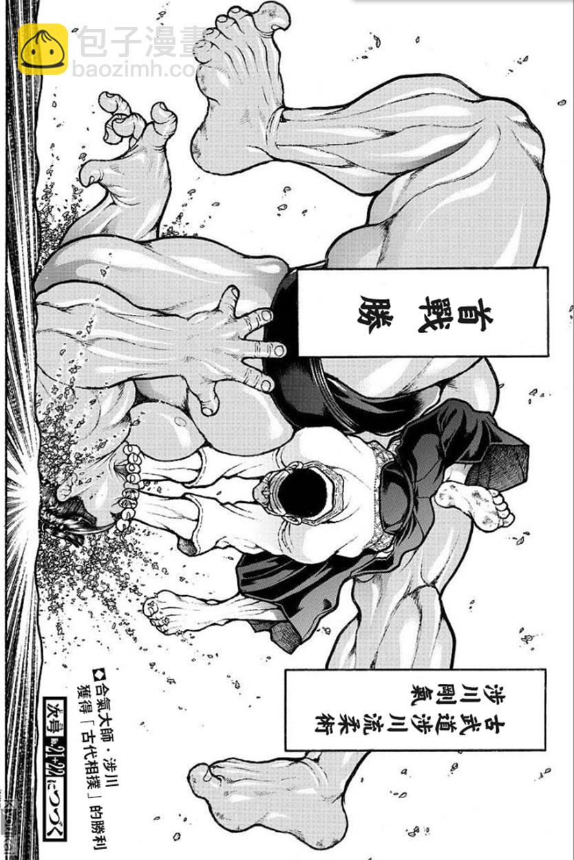 刃牙道Ⅱ - 58話 - 1