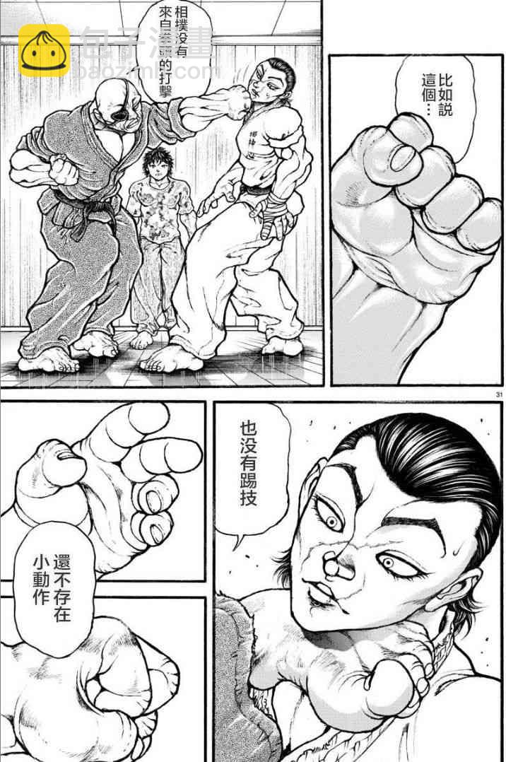 刃牙道Ⅱ - 7話 - 3