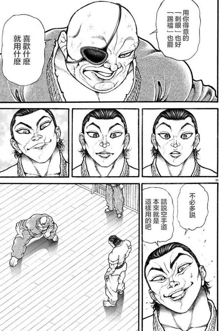 刃牙道Ⅱ - 7話 - 3