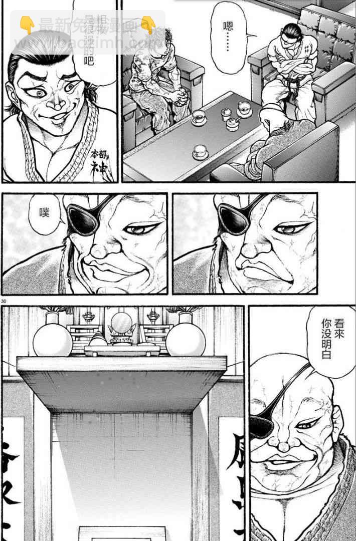 刃牙道Ⅱ - 7話 - 1