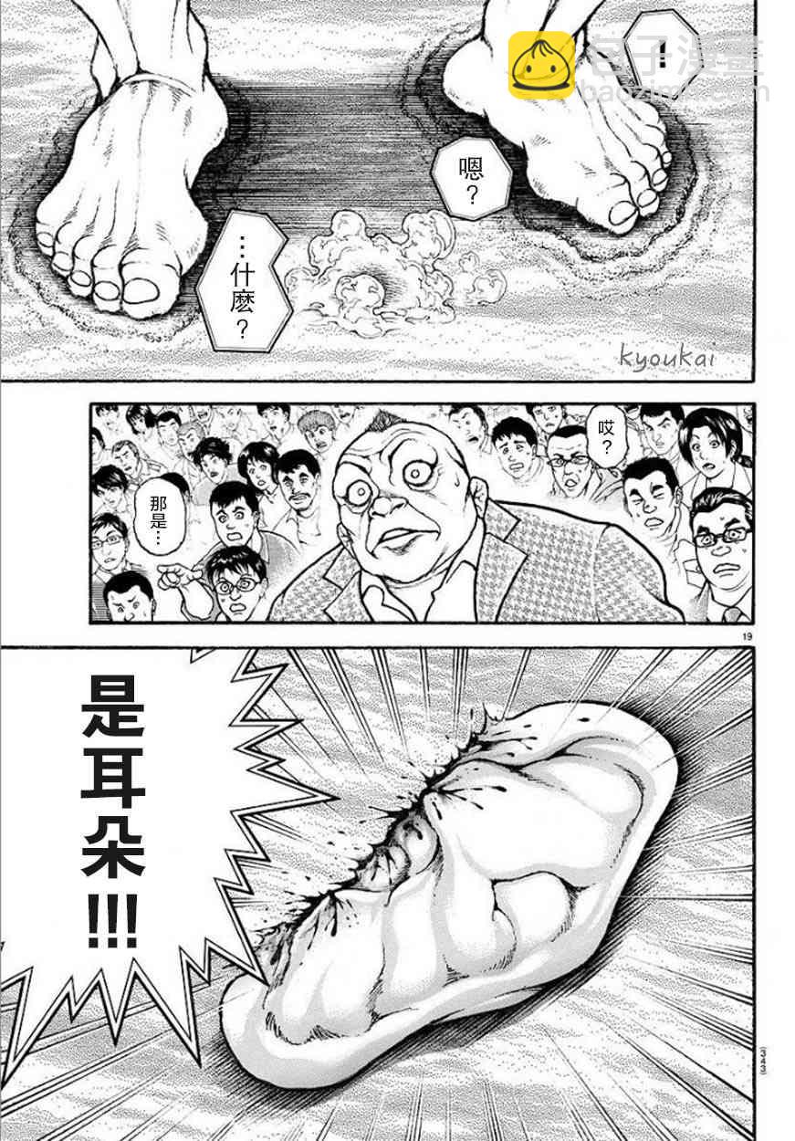 刃牙道Ⅱ - 62話 - 5