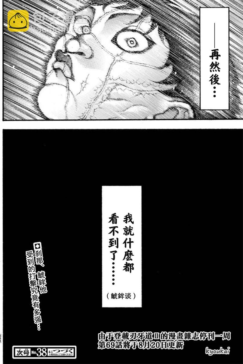 刃牙道Ⅱ - 68話 - 4