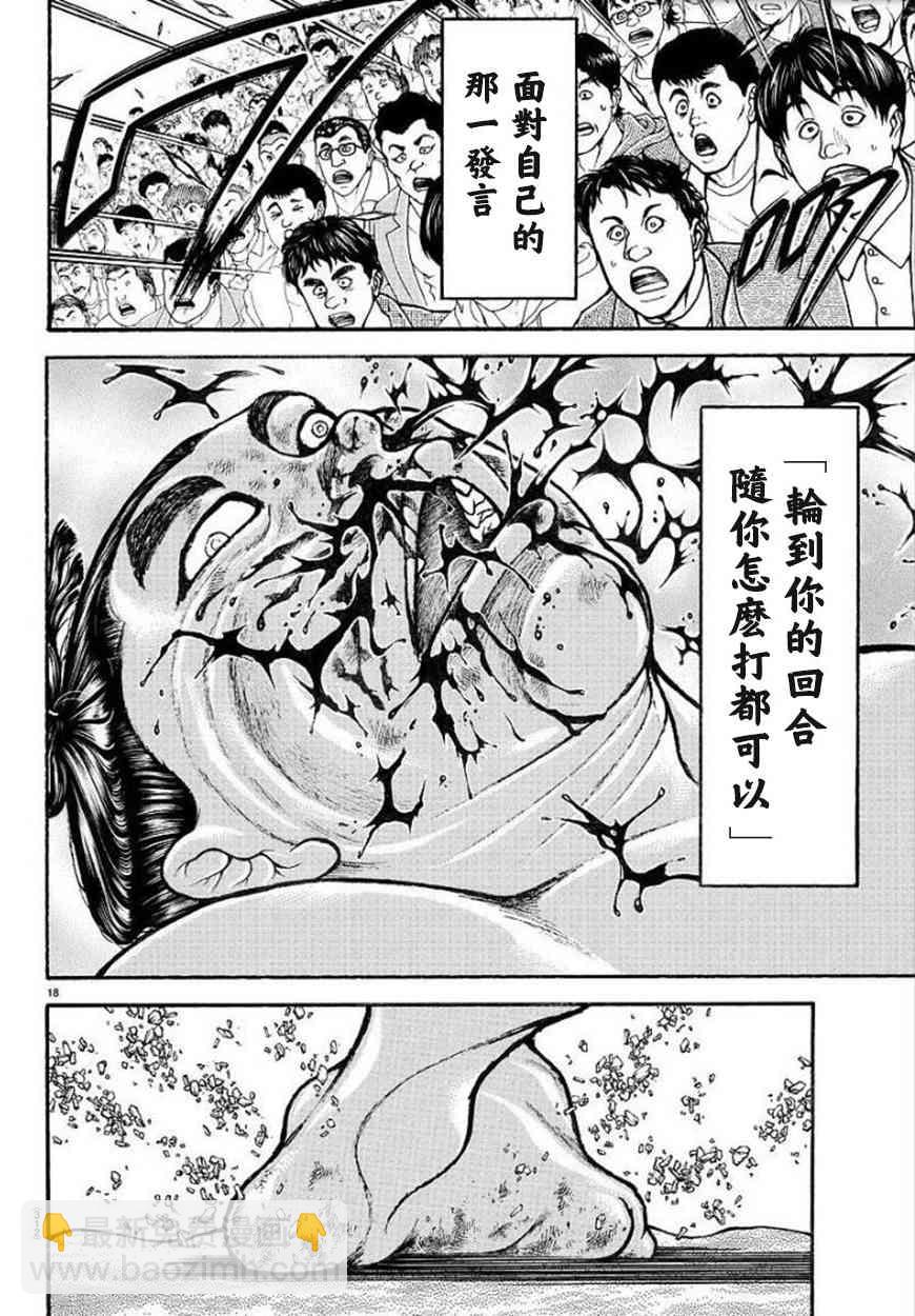 刃牙道Ⅱ - 72話 - 2