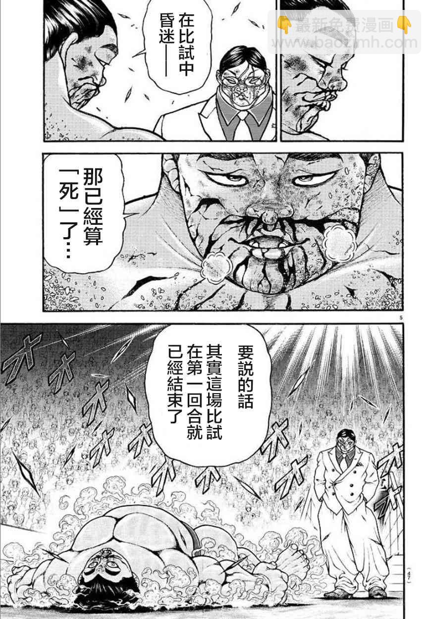 刃牙道Ⅱ - 74話 - 5