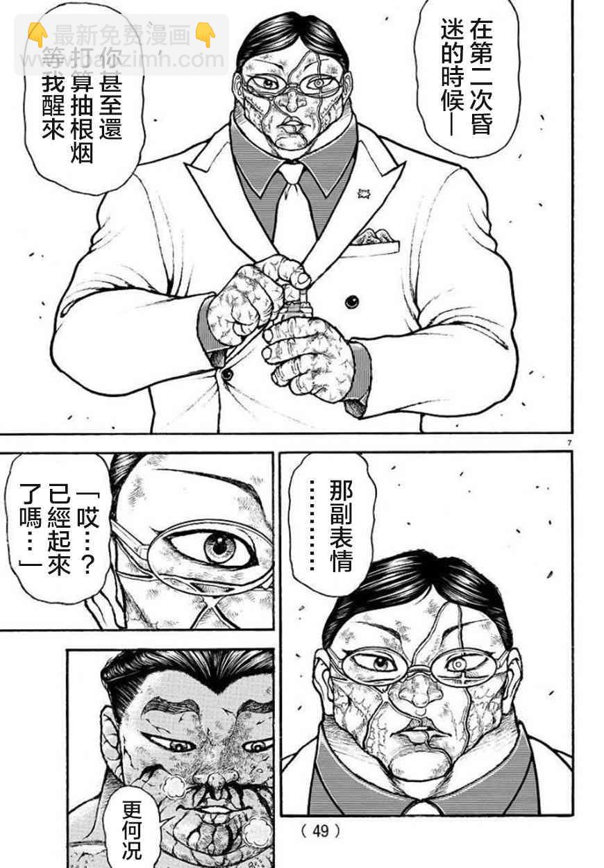 刃牙道Ⅱ - 74話 - 2