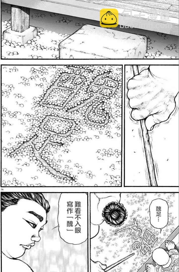 刃牙道Ⅱ - 9話 - 2