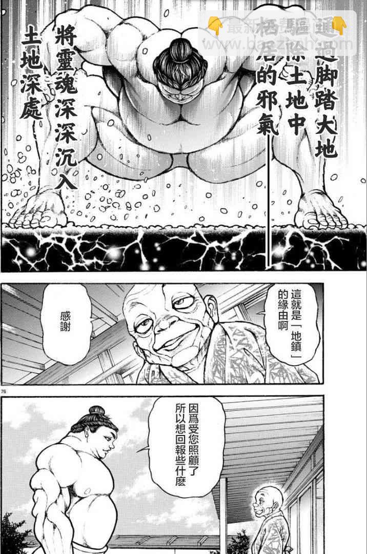 刃牙道Ⅱ - 9話 - 4