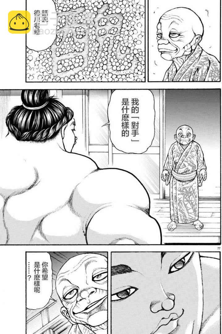 刃牙道Ⅱ - 9話 - 1