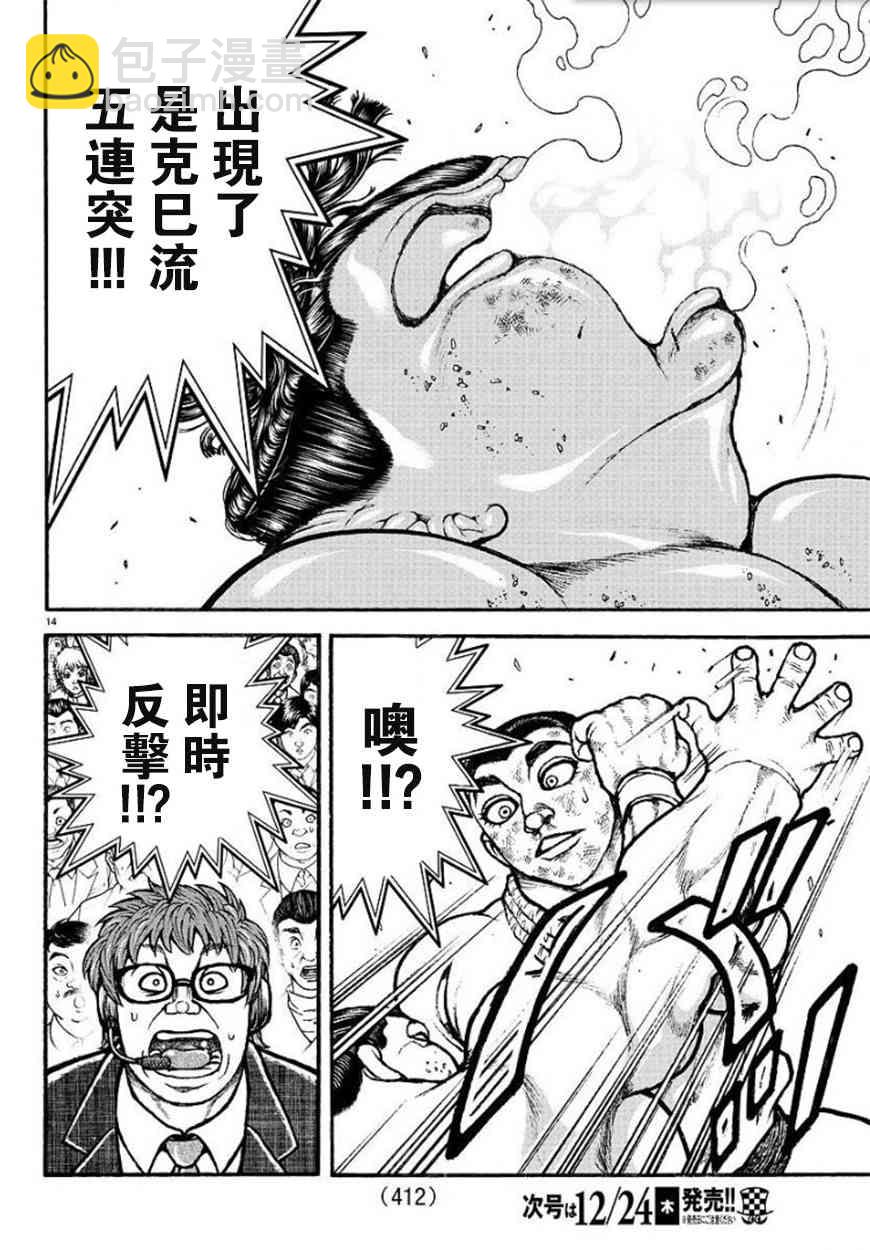 刃牙道Ⅱ - 80話 - 2