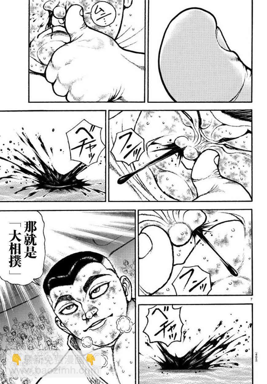 刃牙道Ⅱ - 80話 - 3