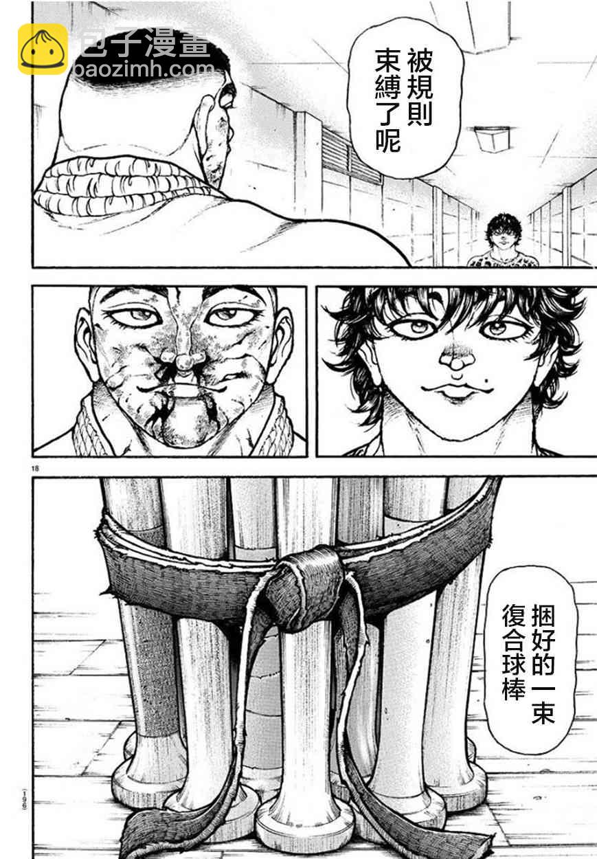 刃牙道Ⅱ - 82話 - 2