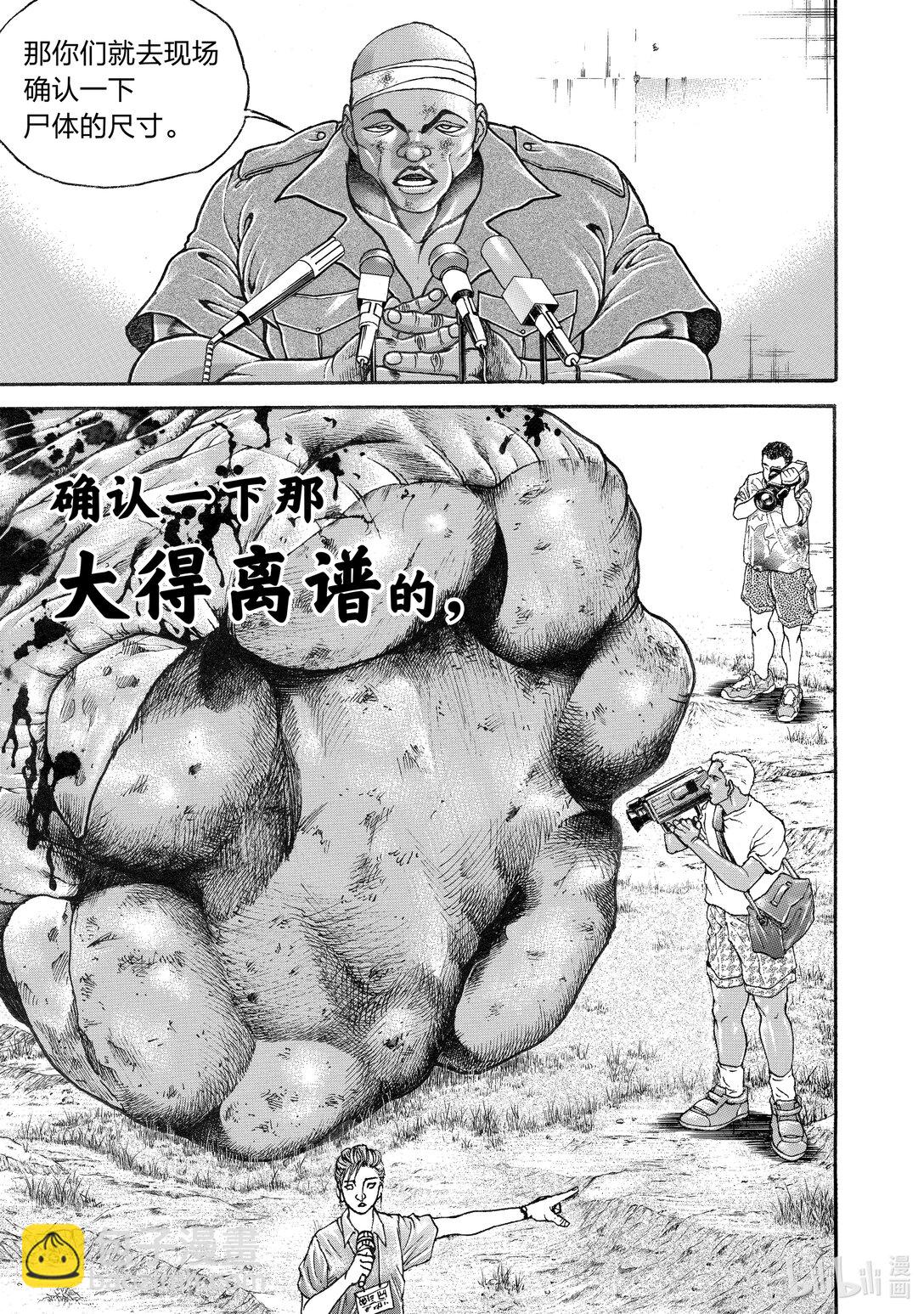 刃牙Ⅲ - 1 鬥神的血族 - 1