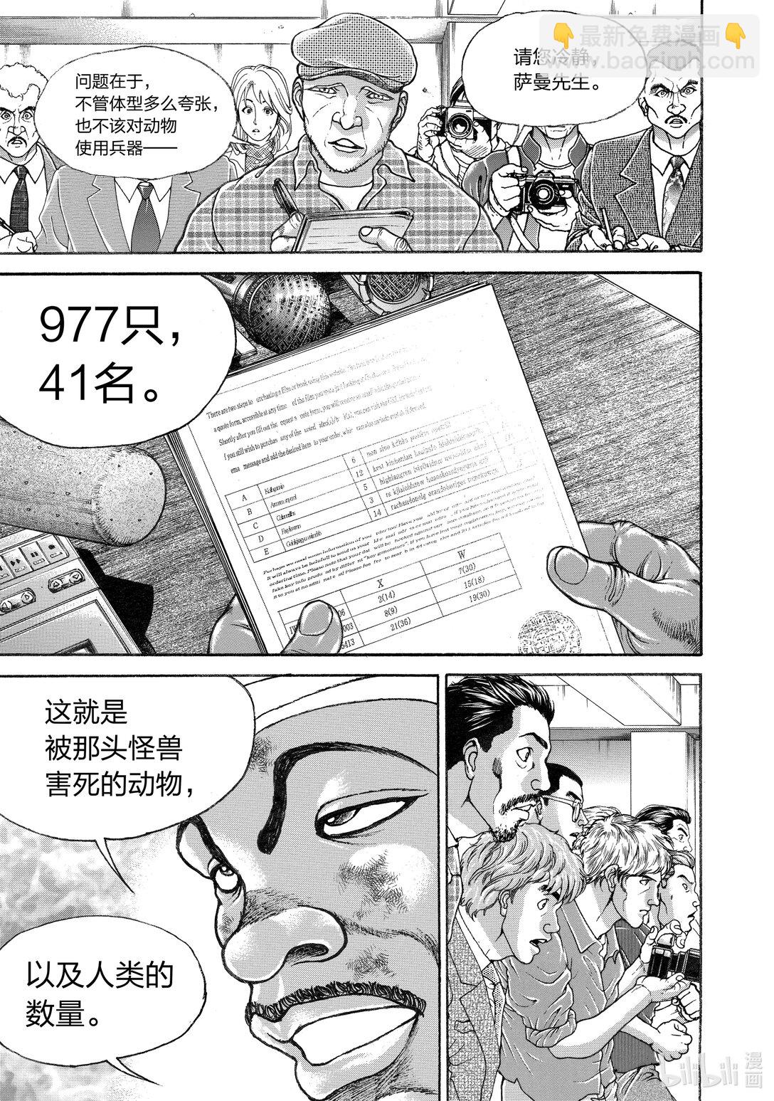 刃牙Ⅲ - 1 鬥神的血族 - 3