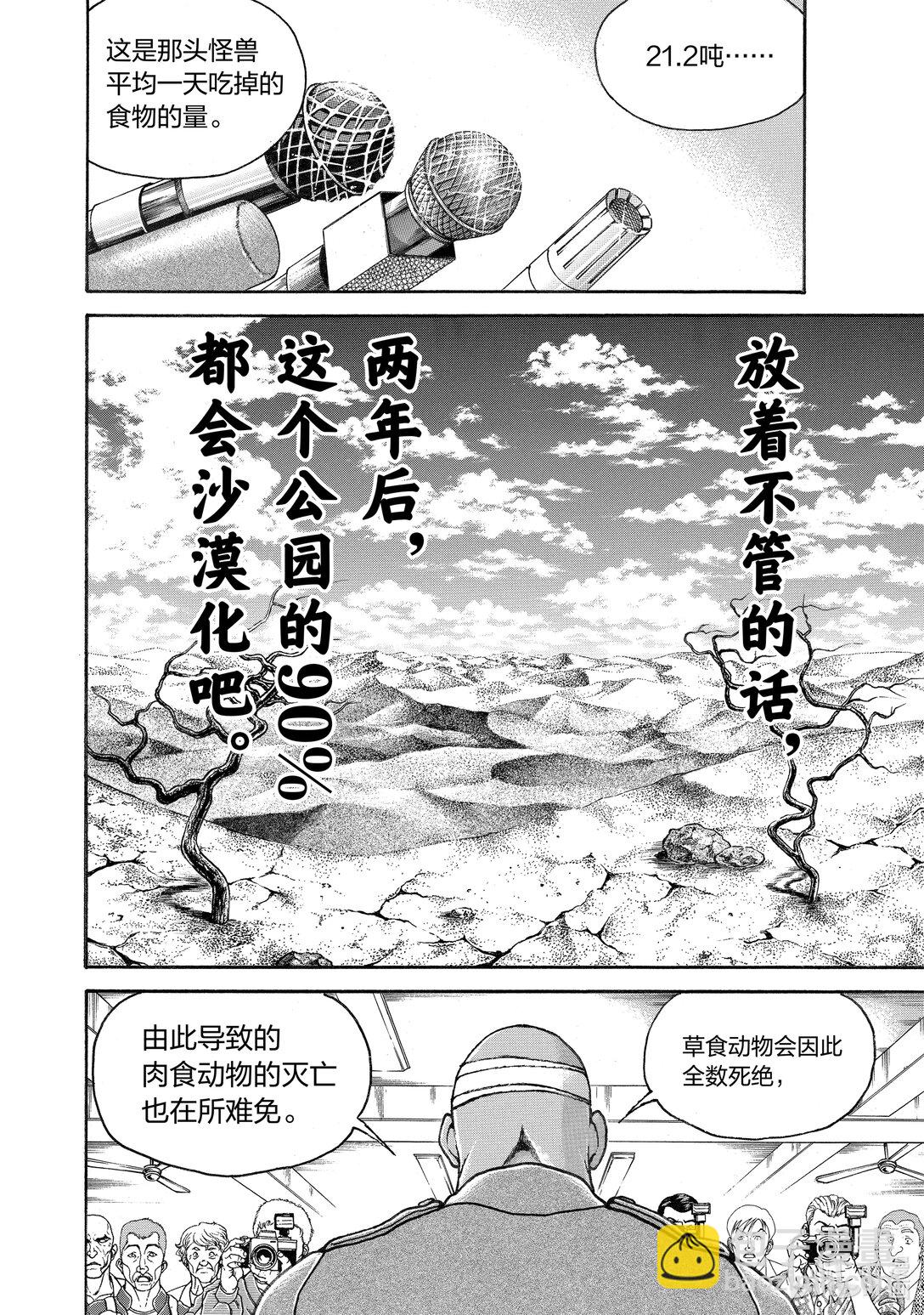 刃牙Ⅲ - 1 鬥神的血族 - 4
