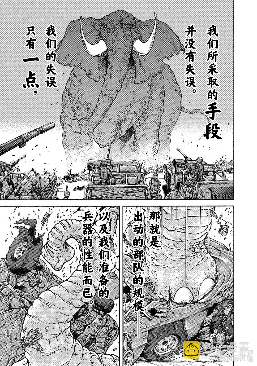 刃牙Ⅲ - 1 鬥神的血族 - 5
