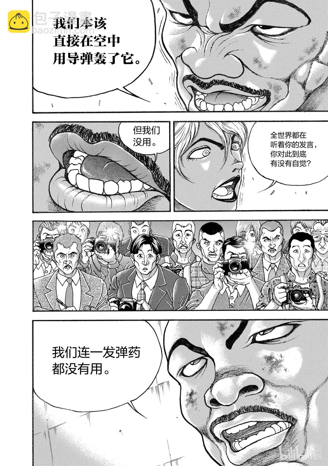 刃牙Ⅲ - 1 鬥神的血族 - 6