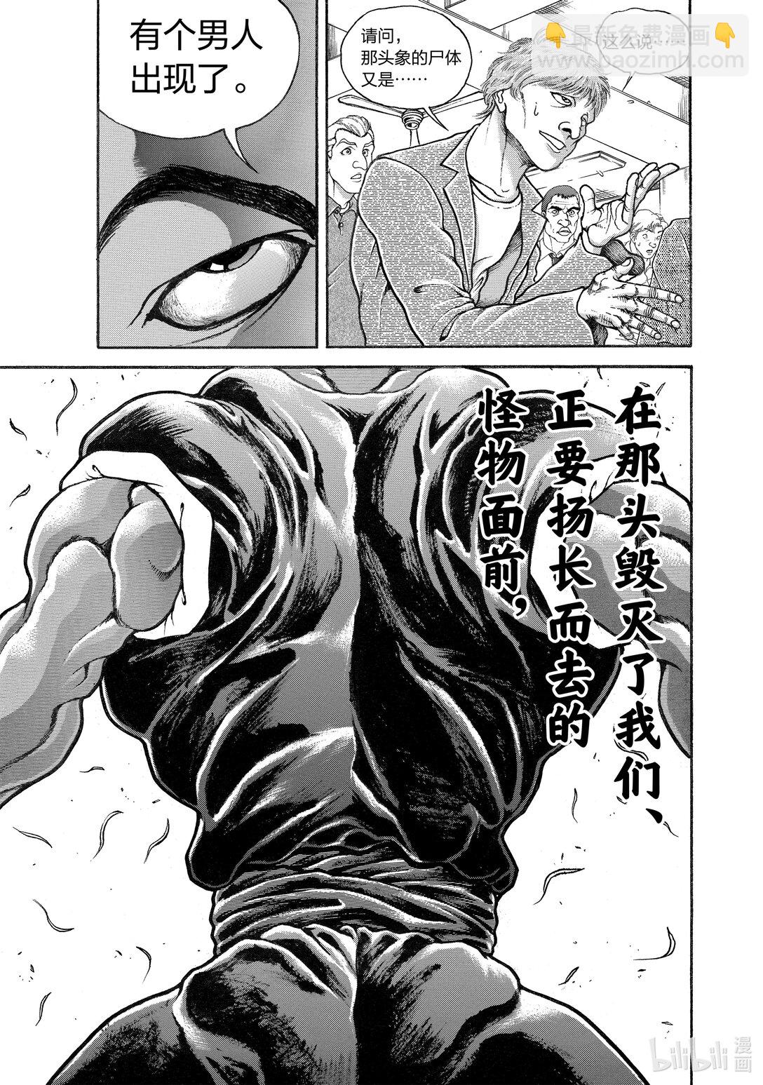 刃牙Ⅲ - 1 鬥神的血族 - 1