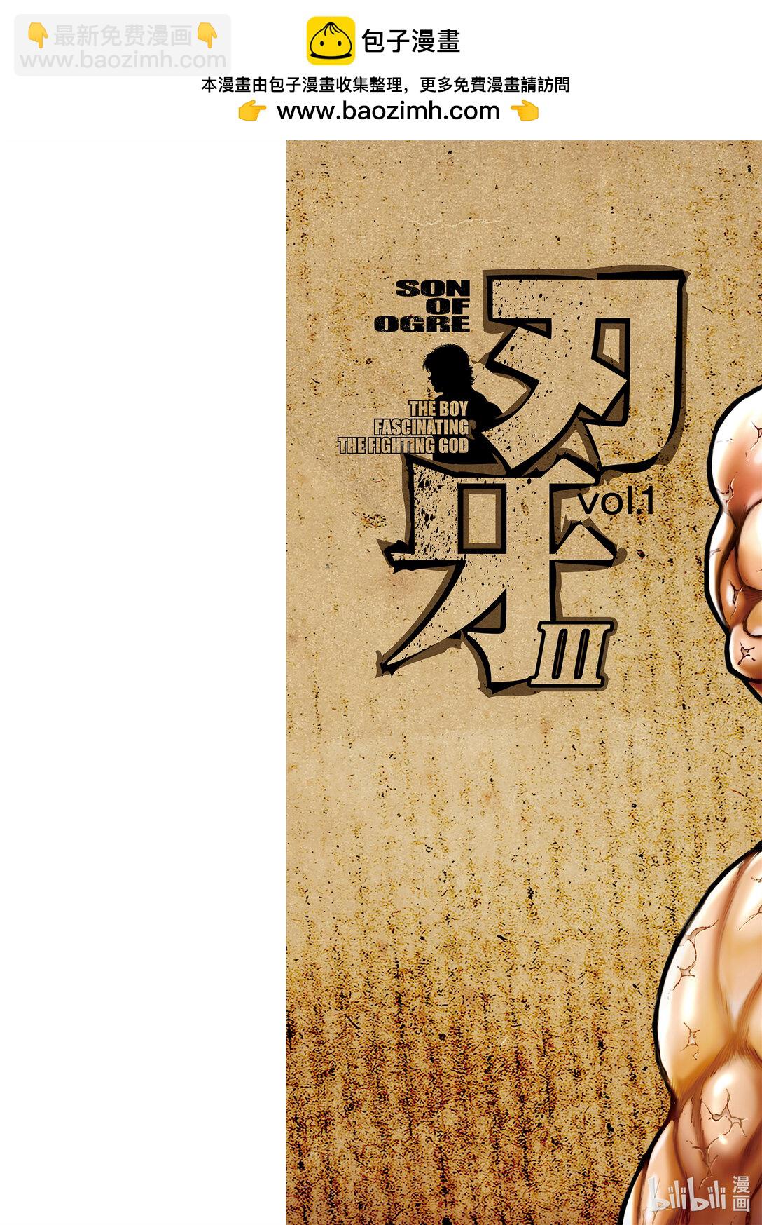 刃牙Ⅲ - 1 鬥神的血族 - 2