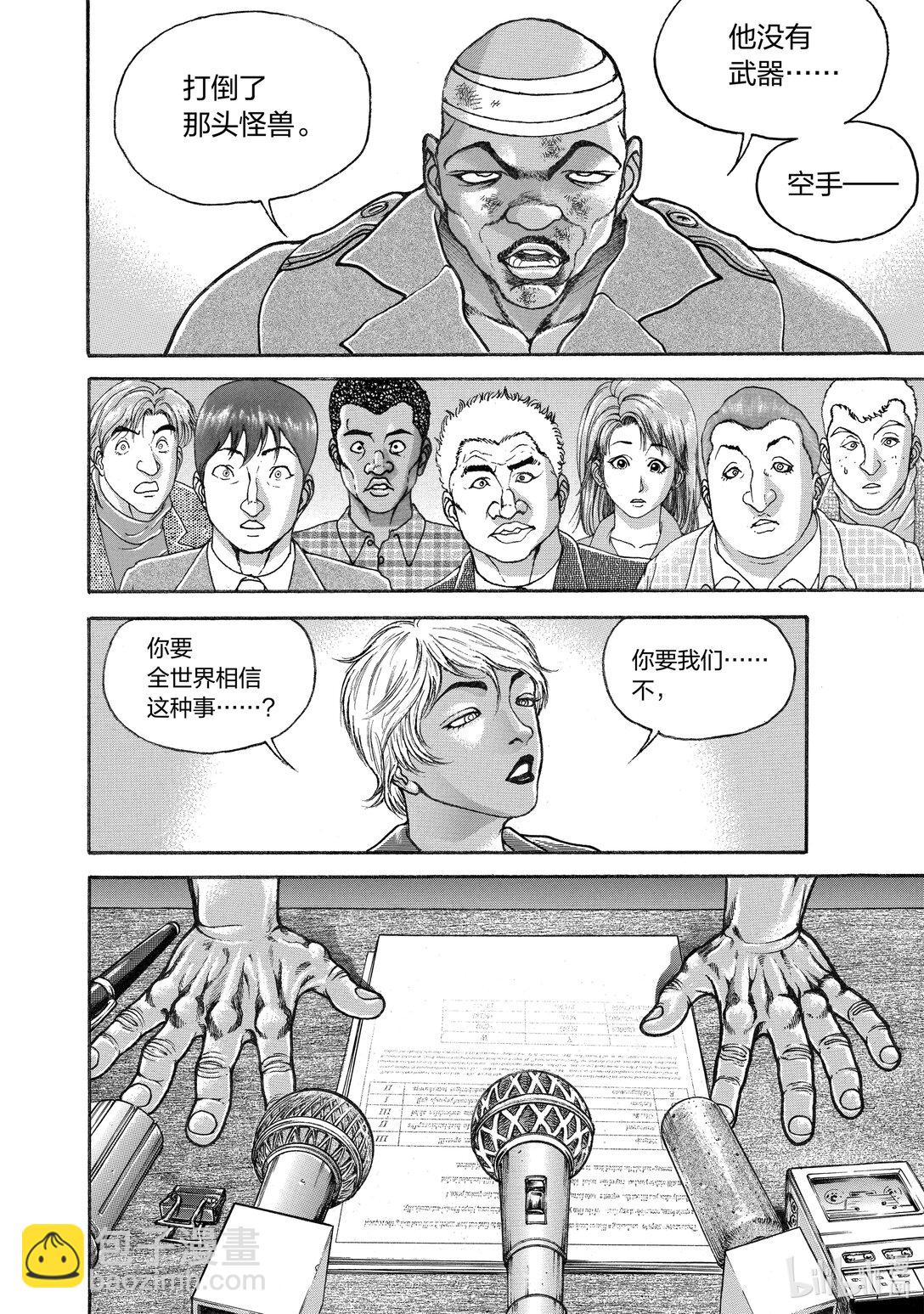刃牙Ⅲ - 1 鬥神的血族 - 2