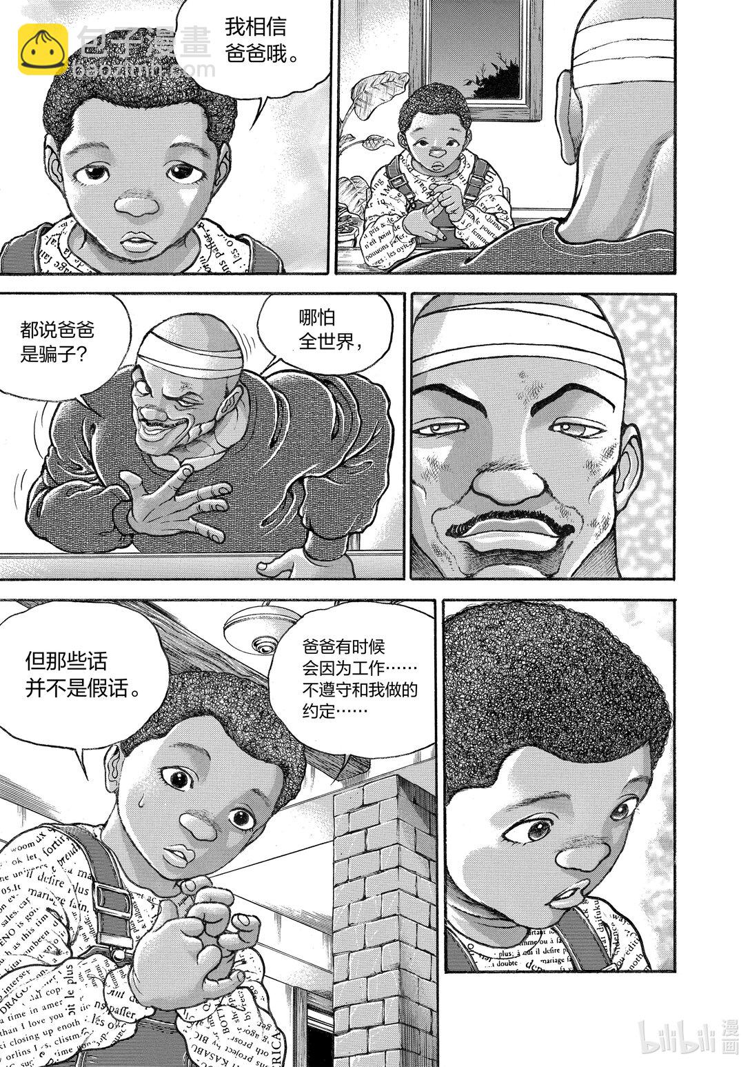 刃牙Ⅲ - 1 鬥神的血族 - 1