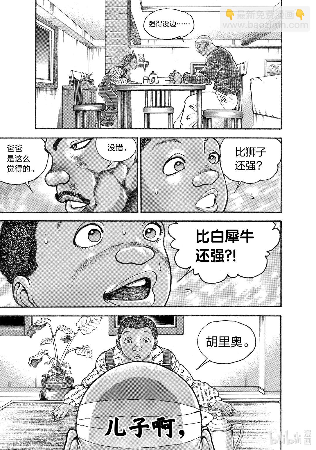 刃牙Ⅲ - 1 鬥神的血族 - 3