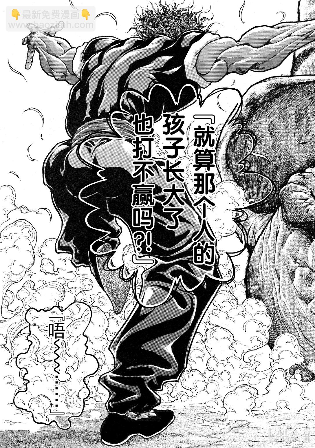 刃牙Ⅲ - 1 鬥神的血族 - 3