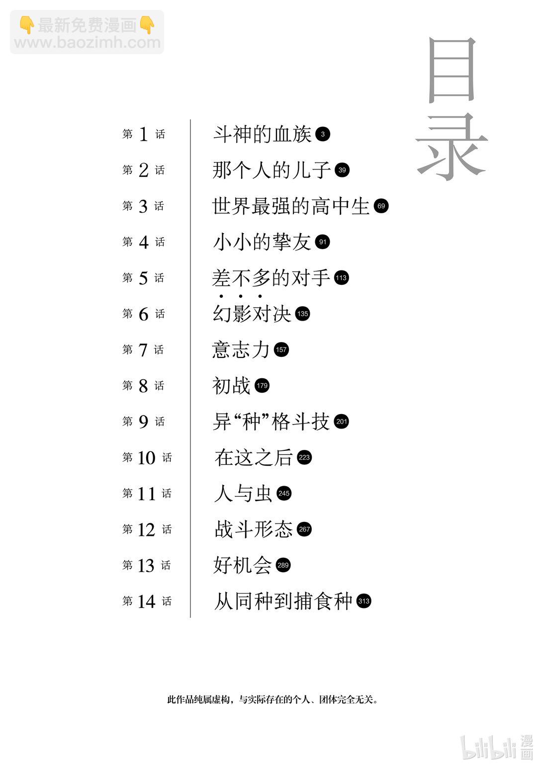 刃牙Ⅲ - 1 鬥神的血族 - 4