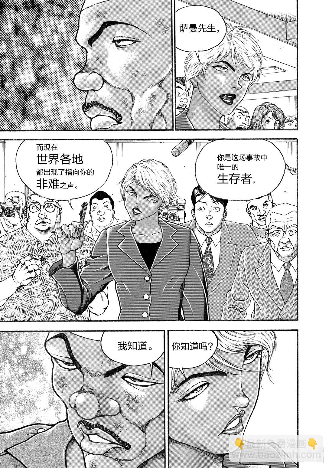 刃牙Ⅲ - 1 鬥神的血族 - 3