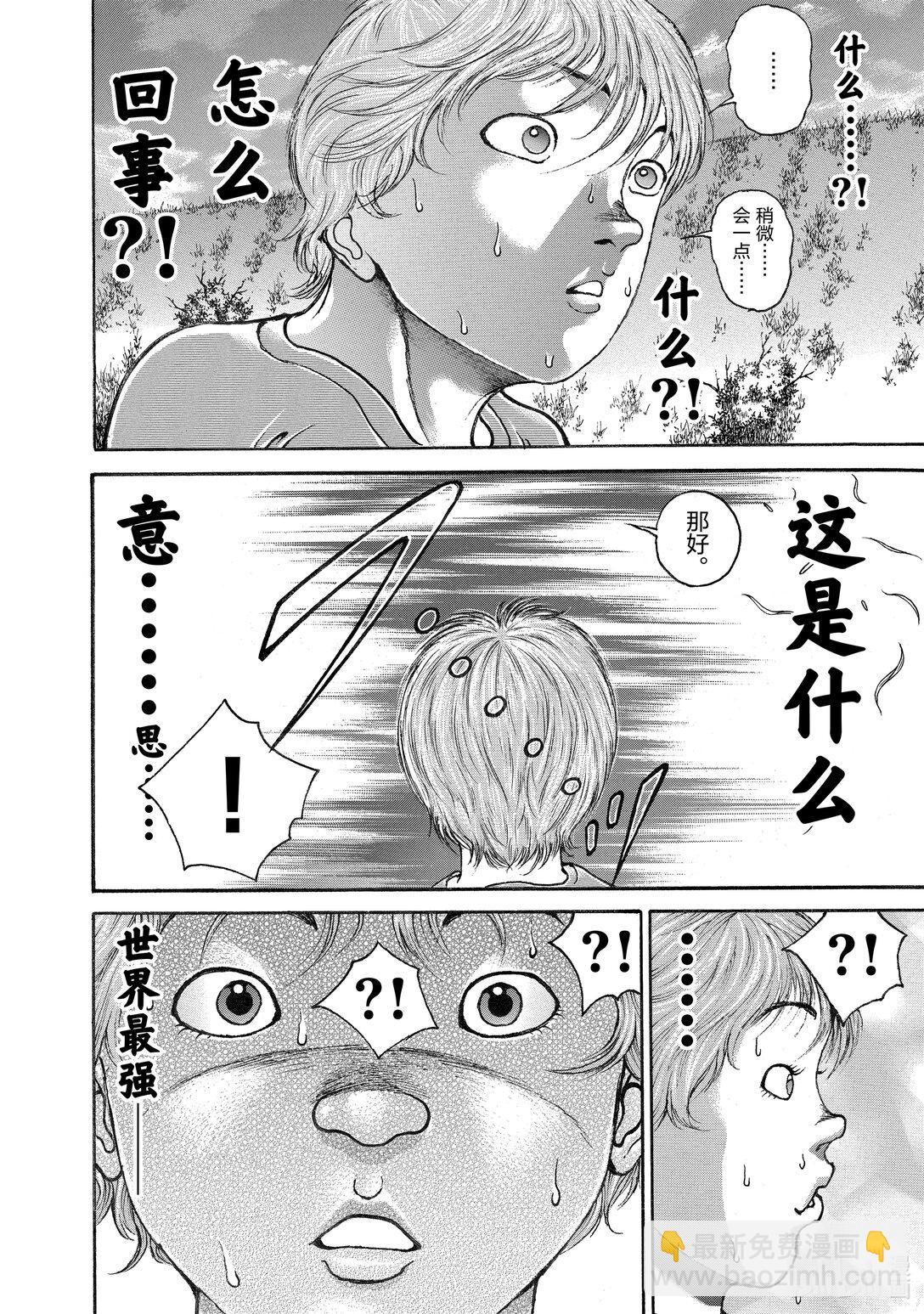 刃牙Ⅲ - 3 世界最強的高中生 - 5