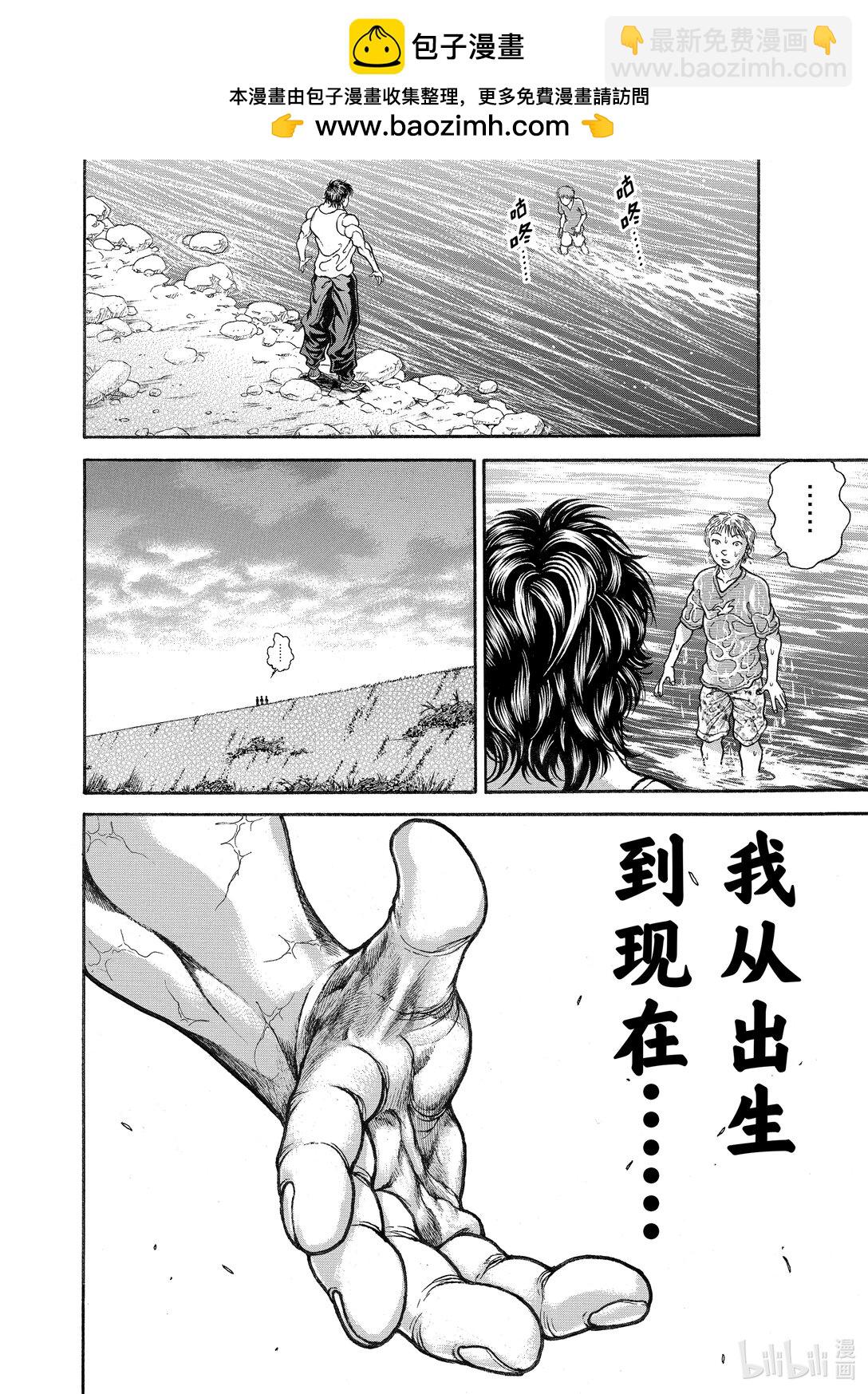 刃牙Ⅲ - 3 世界最強的高中生 - 5