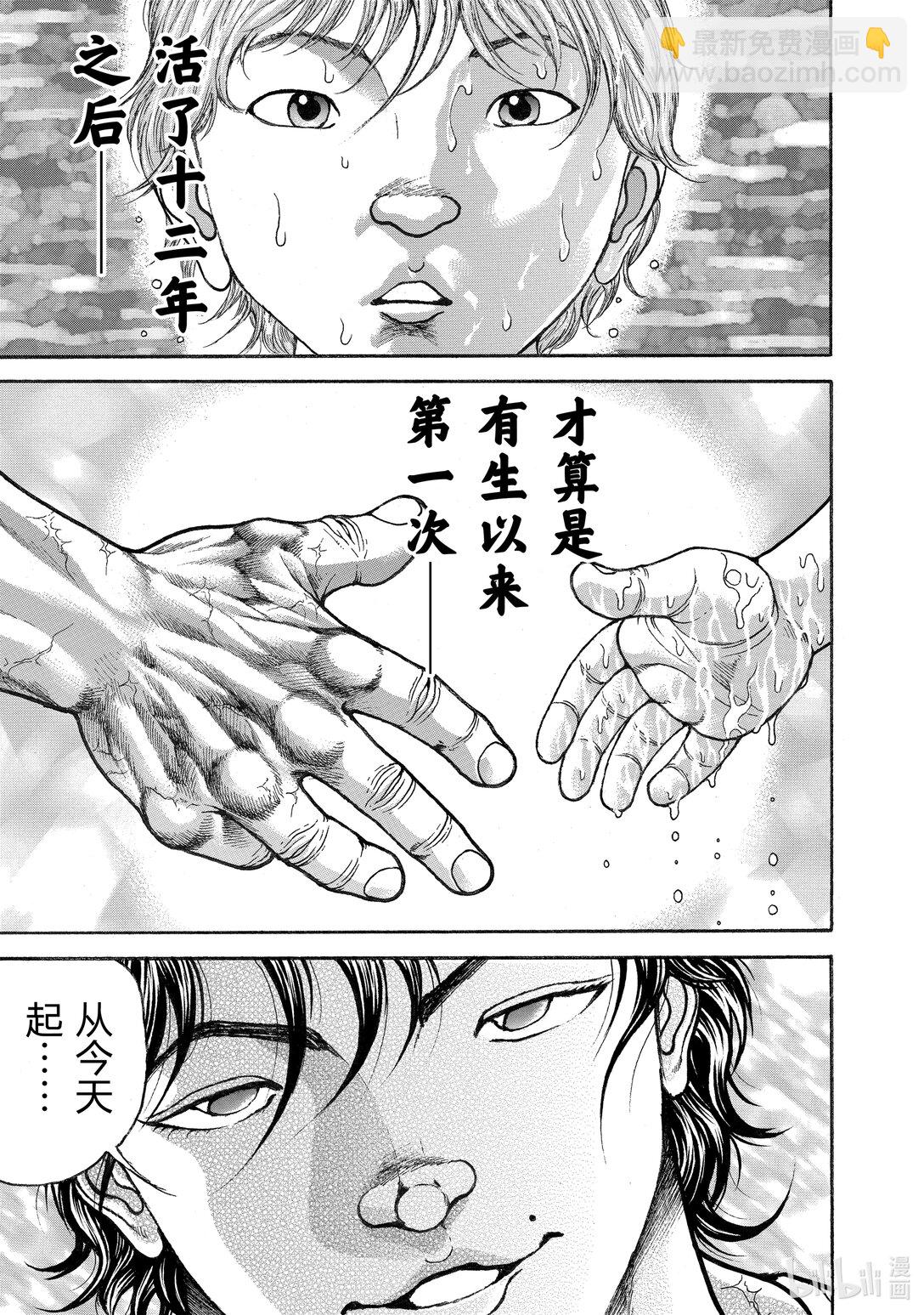刃牙Ⅲ - 3 世界最強的高中生 - 1
